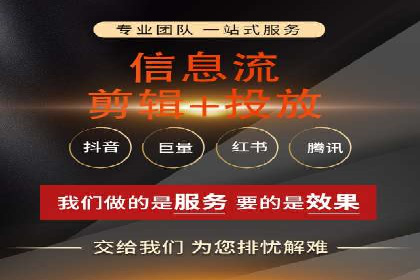 信息流广告代理全案解析